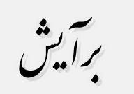 %d8%a8%d8%b1%d8%a7%d9%93%db%8c%d8%b4